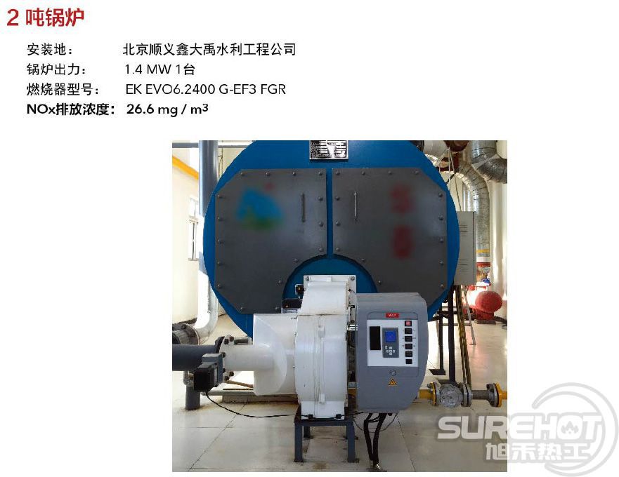 2噸鍋爐，煙氣外循環(huán)超低氮燃燒器